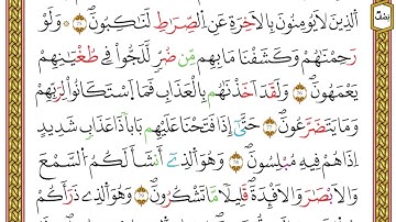 مصحف أحكام التجويد لمنشورات كليك بصوت القارئ ياسين الجزائري الصفحة: 309