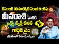 Meena Rashi December 2025 Phalalu|మీన రాశి డిసెంబర్ 2025 ఫలితాలు| Pisces December Horoscope Telugu