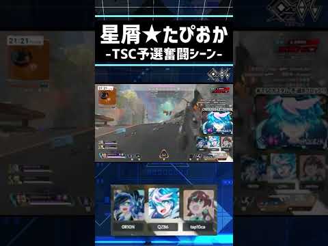 【APEX】#TSCカスタム 予選Bブロック2位奮闘シーン【QZ86／VTuber】 #shorts