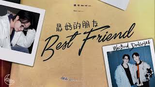 [VIETSUB] Best Friend - WEIBIRD & DONGHAE | 最好的朋友  - 韋禮安 & 東海