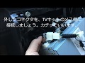 【TOYOTA】トヨタ・タンク/ルーミー（2017年式）ナビTVキット取付け【TANK/ROOMY】