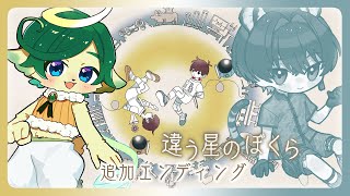 【違う星のぼくら】晴野さんに言えないことがあったけどもう追加されたエンディングを見に行く【BOKURA: planet】