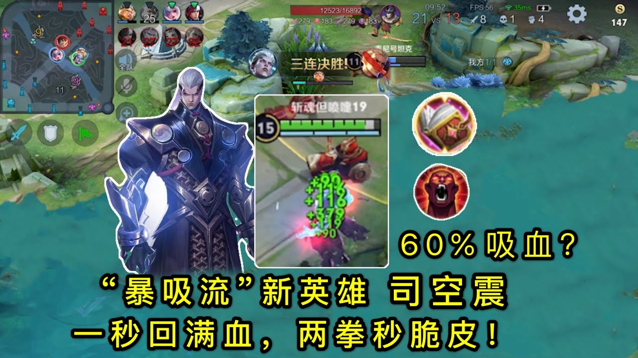 “暴吸流”新英雄司空震：法术吸血接近60%，两拳就能秒一个啊！
