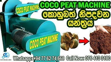 Latest Coconut Husk Powder Making Machine | Coco Peat Machine 2022 New Version