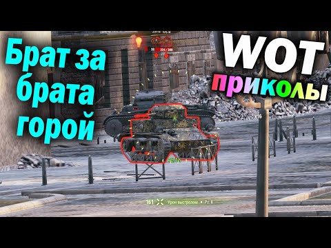 Видео: World of Tanks Приколы #206 (Мир Танков Баги Фейлы Смешные Моменты) Wot Танковая Нарезка Вот реплеи