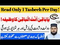 Just 1 Tasbeeh Wazifa Will Give You Everything -100% Experienced Wazifa