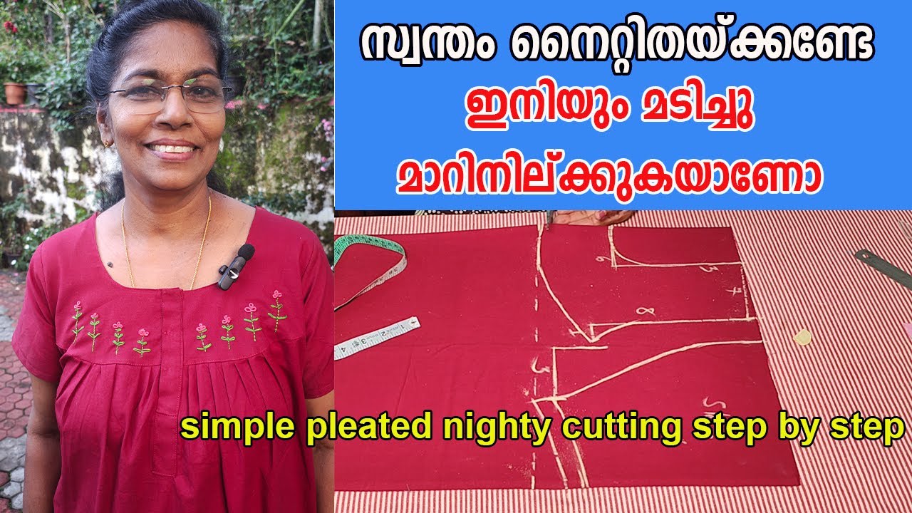 സ്വല്പമെങ്കിലും ആഗ്രഹമുണ്ടോ പേടിയില്ലാതെ നൈറ്റി തയ്ക്കാൻ.cut and stitch your own nighty without fear
