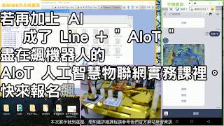 Line+IoT
