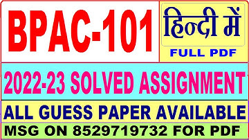 bpac 101 solved assignment 2022-23 in hindi / bpac 101 solved assignment / ignou bag bpac 101