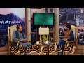 زما د لرې وطن یاره خپرونه له شهسوار سنګروال سره په لندن کې مسافر زما د لرې وطن یاره خپرونه له شهسوار سنګروال سره په لندن کې مسافر