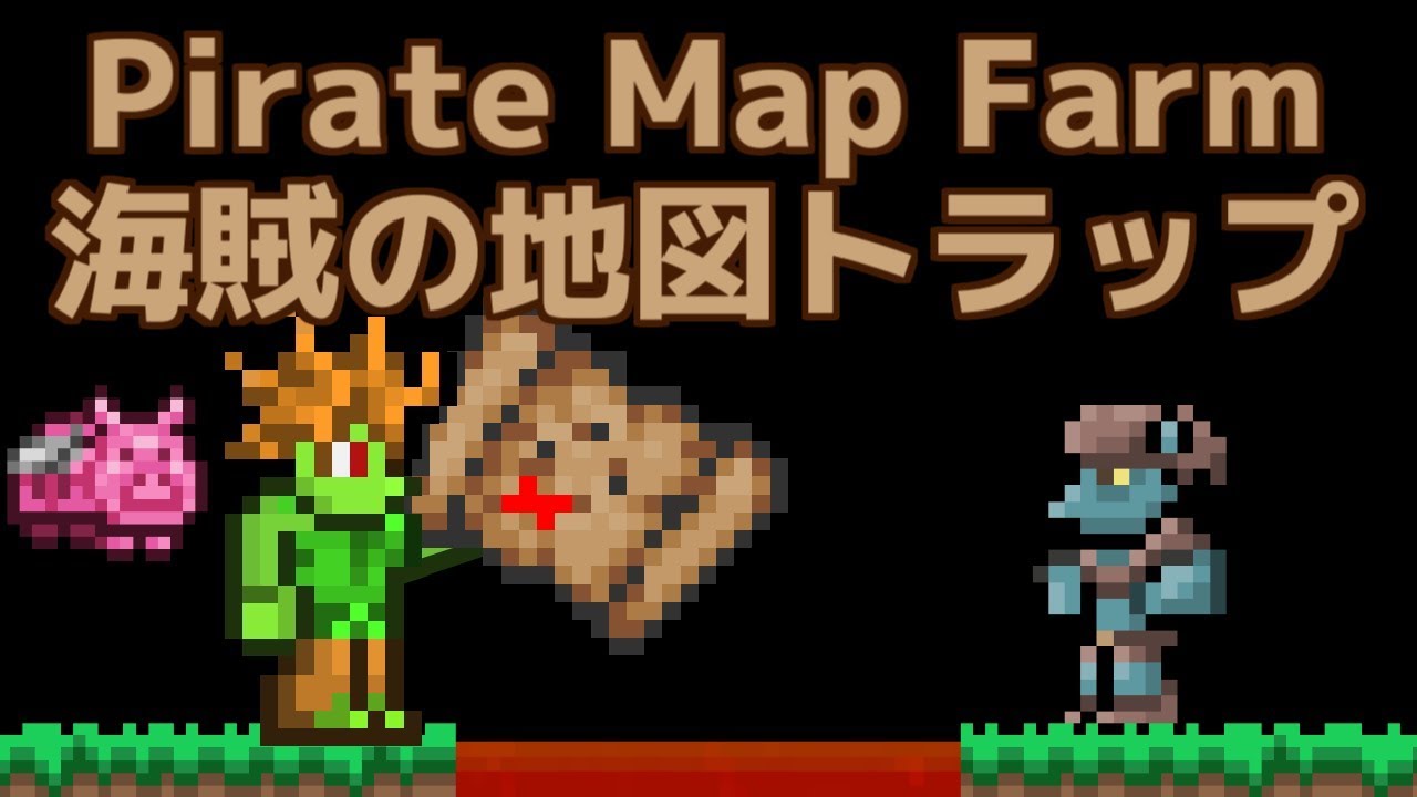 What S The Game Answers Terraria Journey S End Terrariaコンプリートを目指して Part261 Pirate Map Farm 海賊の地図トラップ