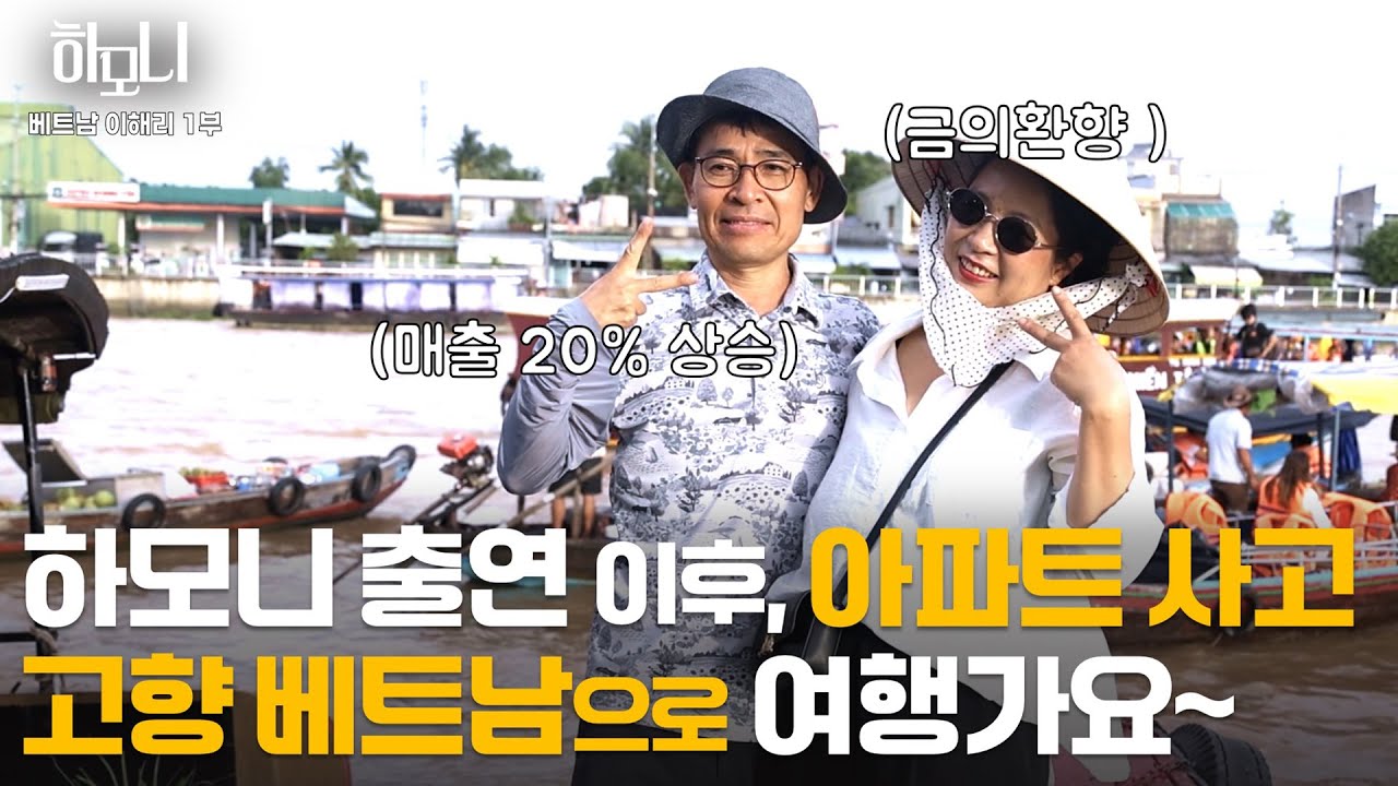 [연중기획 하모니] - 쌀국숫집 여사장 해리 씨 베트남 고향에 가다! 1부 / 연합뉴스TV (YonhapnewsTV)