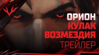 Кулак Возмездия: Трейлер | Free Fire: Код Красный