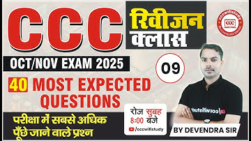 CCC OCT/NOV EXAM 2025 | CCC REVISION CLASS #09 | CCC MOST EXPECTED QUESTIONS #cccwifistudy