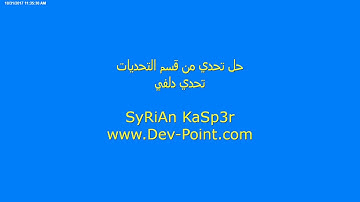 حل تحدي دلفي في تحديات الهندسة العكسية