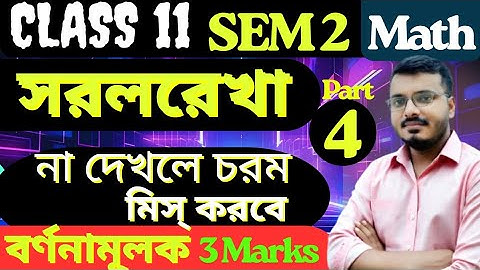 St. Line Class 11 Math in Bengali | Sem 2 | Part 4 | S.N.Dey | সরলরেখা | #rajsir #sem2 #class11 
