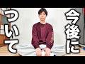 【０日目】今後の個人チャンネルについて。