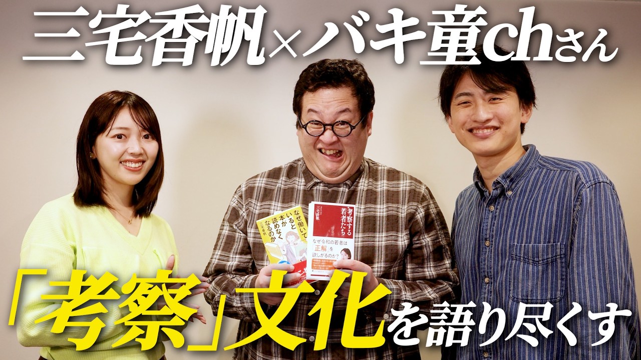 【バキ童chさん！】ぐんぴぃさんと土岡さんと三宅香帆で「考察」について爆語りしてみた！！！
