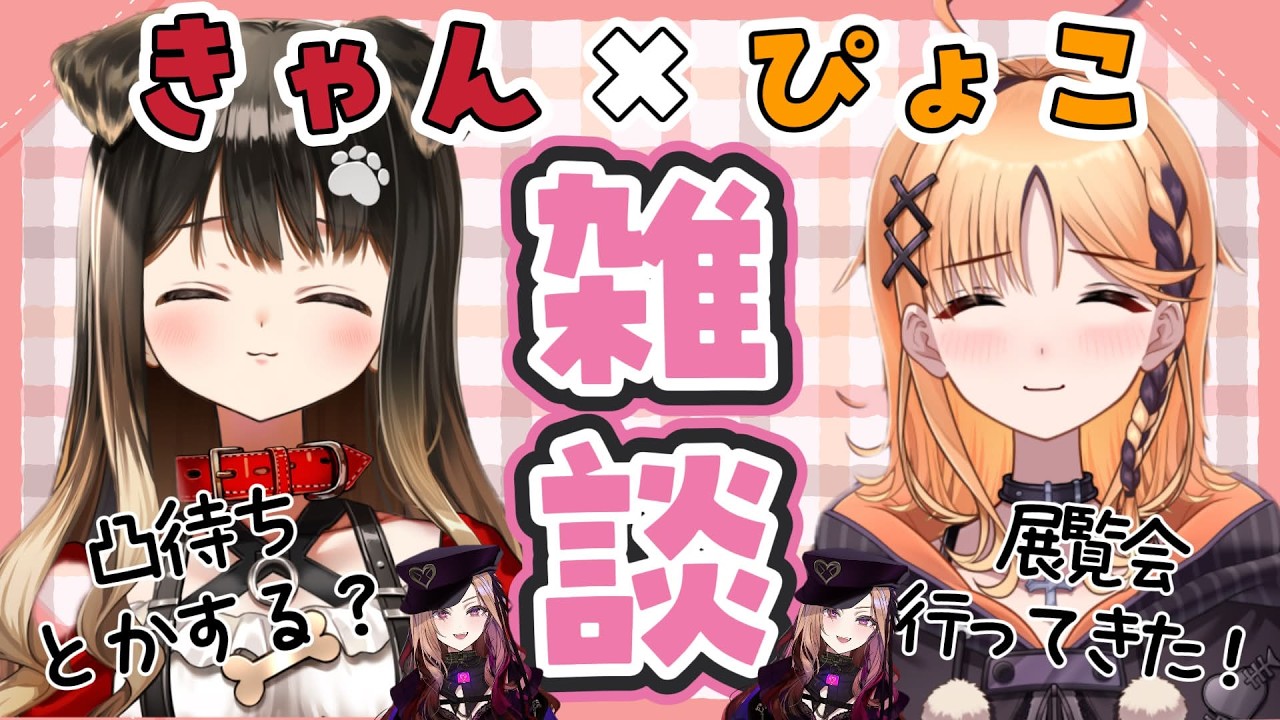 【 雑談コラボ 】一旦ぶいぱいサーバー居座る【遠吠きゃん】