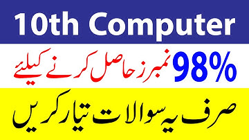 10th Class Computer Guess Paper 2023 - Matric Computer Guess Paper 2023