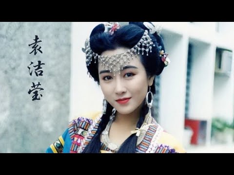 【袁洁莹】16岁到45岁的变化，气质冷傲，明眸皓齿，可御可萌！