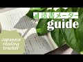 keep track of your Japanese books | how to sign up &amp; navigate bookmeter