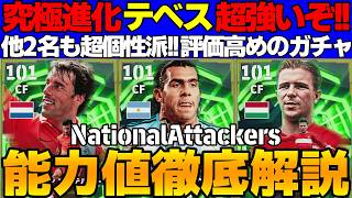 【筋肉×器用×171㎝】モメンタム「テベス」完全超絶大当たりストライカー!他2名も個性派で魅力たっぷり!!引くべき?能力値徹底解説【eFootball2026,イーフト】