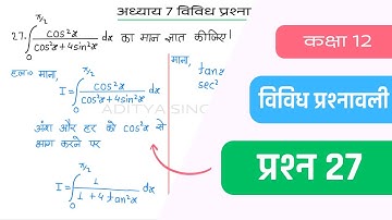 Class 12 Maths Chapter 7 Vividh Prashnavali Question 27 | Miscellaneous Exercise | Hindi Medium