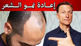 دكتور بيرج | علاج لتساقط الشعر