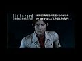 懐かしいCM 映画 バイオハザード ジェネレーション Biohazard DEGENERATION カプコン CAPCOM 2008年 Retro Japanese Commercials
