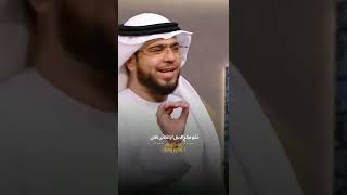 الرجل تكسر مزاجيته بأمرأه /الشيخ وسيم يوسف