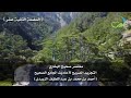 صحيح البخاري { السلسلة الثانية عشر }