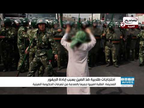 واشنطن بوست طلاب أمريكيون يقودون حراكا ضد الصين بسبب إبادة الإيغور 