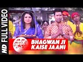 Bhagwan ji kaise jaani  latest bhojpuri song 2016  bam bam bol raha hai kashi