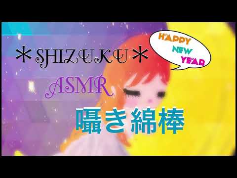 【ASMR】囁き綿棒