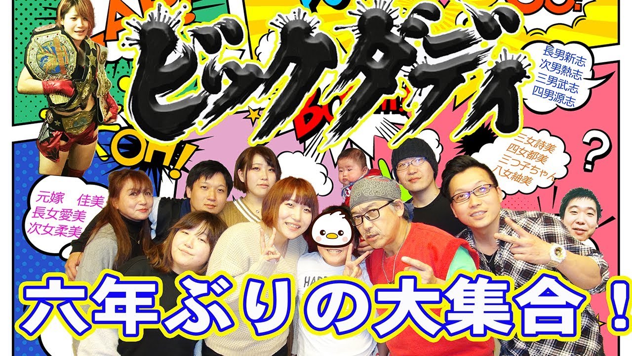 ビッグダディ 六年ぶりの大集合 1話 Youtube ビッグダディ 六年ぶりの大集合 1話 Youtube