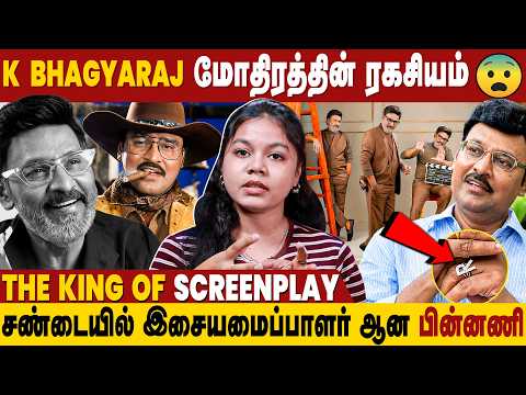 MGR-ன் கலை வாரிசு K Bhagyaraj-ன் கதை… Tribute to The Legend | #RIPBhagyaraj Sir🙏