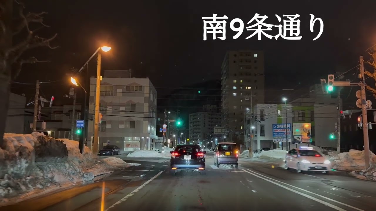 【走行動画】2月23日19時の札幌豊平川から南9条通り〜琴似方面