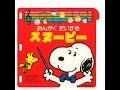 [PICO] おんがくだいすきスヌーピー | "Ongaku Daisuki Snoopy" for Sega Pico