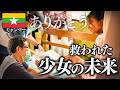 【ミャンマー地震】両足負傷の少女が再び歩くまで「小さな診療所で起きた奇跡」日本人医師の活躍