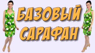картинка: Как сшить сарафан? На любую фигуру - ПЛАТЬЕ на пуговицах из 1 метра ткани