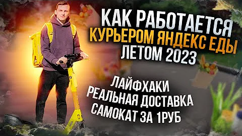 Куда лучше всего идти курьером