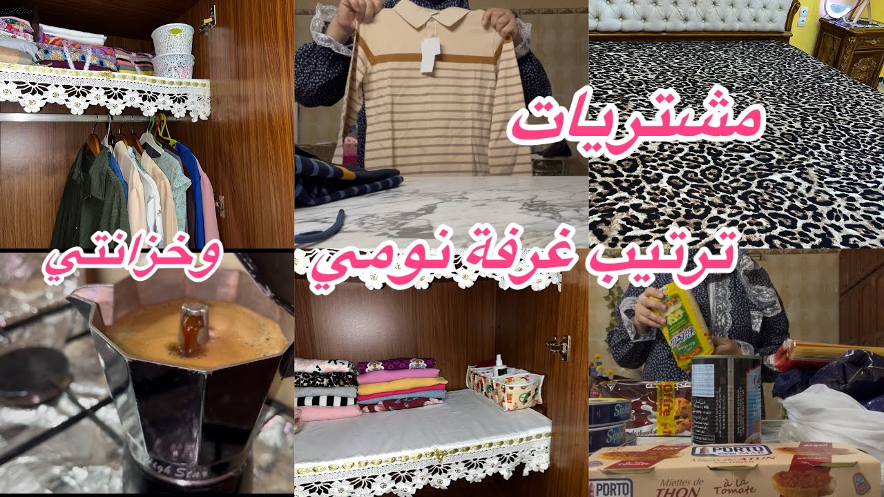 الروتين الي يخليك نشيطة في بيتك💖🎀ترتيب مشترياتي 💵 