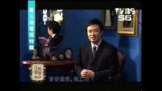 費玉清2005年電視特輯(雪山盟)