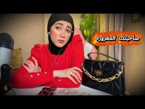 رد فعل صاحبتك المغرورة أول ما زارت بيتك 😳 | فيديو للاسترخاء والنوم 😴#asmr
