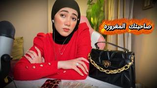  رد فعل صاحبتك المغرورة أول ما زارت بيتك 😳 | فيديو للاسترخاء والنوم 😴#asmr 