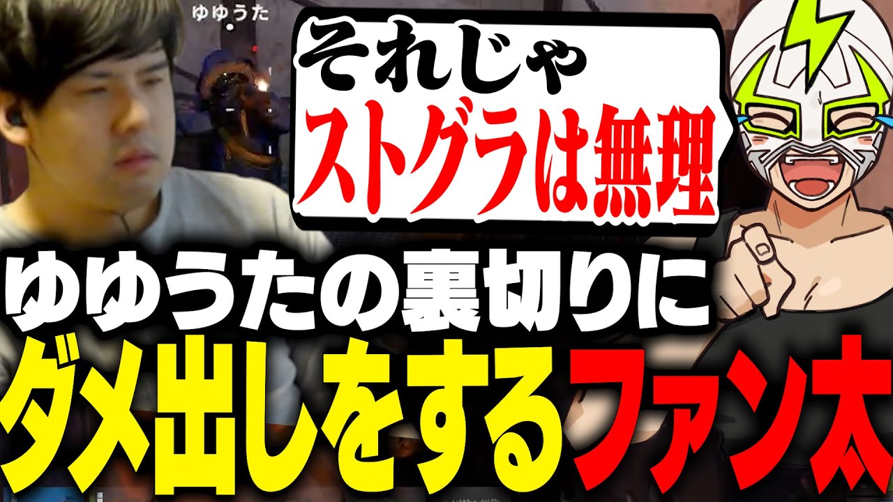 面白くない裏切りをしたゆゆうたにダメ出しをしまくるファン太【ニコニコ老人会RUST】