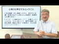 八巻 秀先生（駒澤大学）「公認心理師・臨床心理士としての仕事の醍醐味」