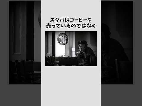 【チル】スターバックスに関する雑学#一分でわかる #雑学ショートのサムネイル