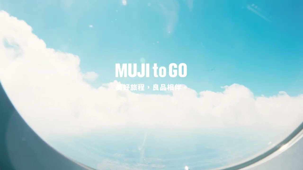 美好旅程,良品相伴。MUJI to GO 縮圖